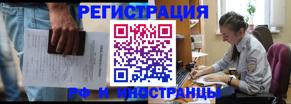 прописка 2025 в Унече