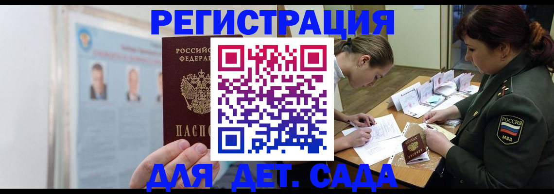 прописка 2025 в Унече
