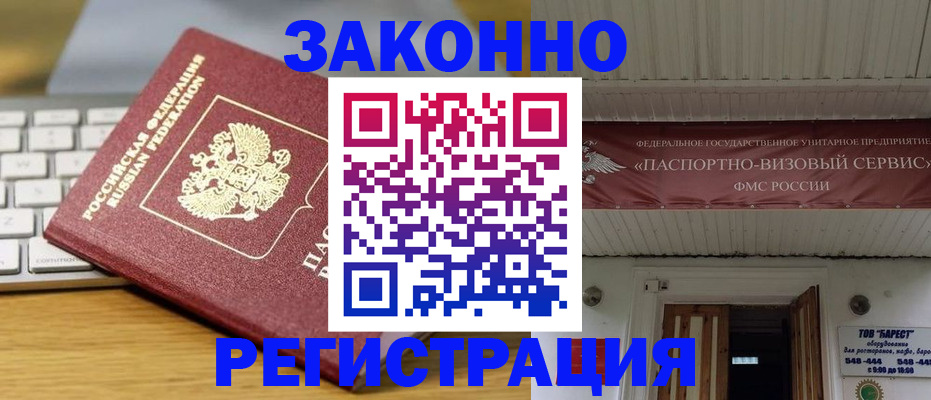 прописка для военкомата в Унече