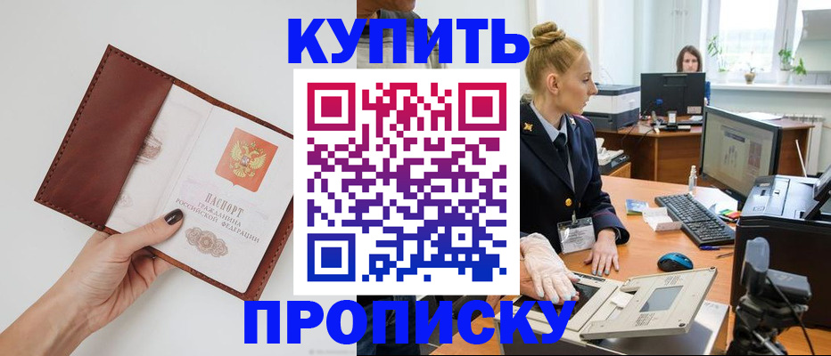 временная регистрация для всех в Унече