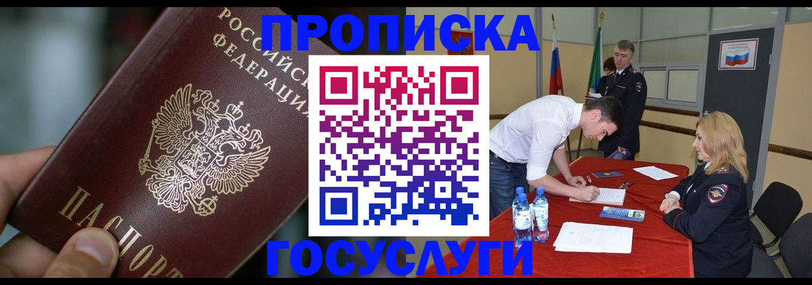 временная регистрация купить в Унече